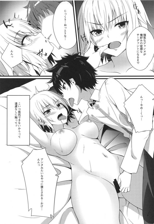 強気な邪ンヌを俺好みに従順調教 <> 004
