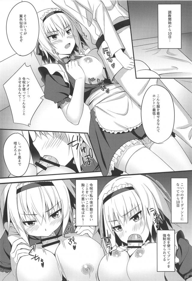 強気な邪ンヌを俺好みに従順調教 <> 009