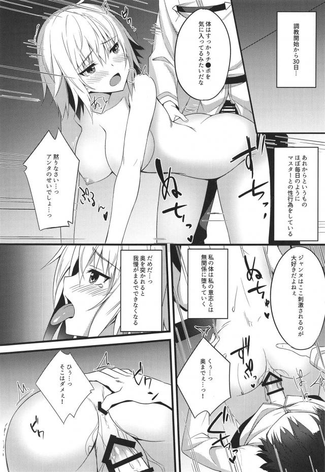 強気な邪ンヌを俺好みに従順調教 <> 012