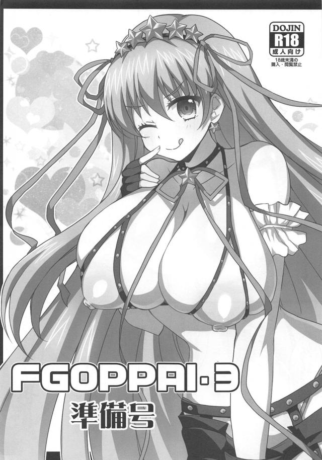 [短編]爆乳BB＆ネロのパイズリオンリーブック <> 1