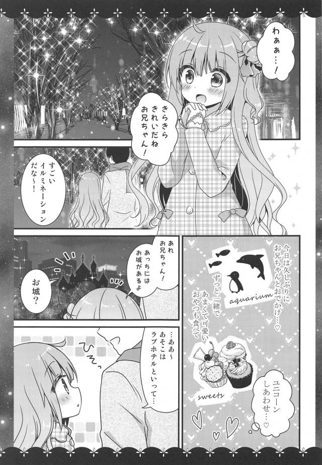 ユニコーンとお城デート <> 004