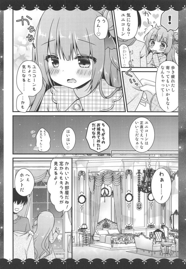 ユニコーンとお城デート <> 005
