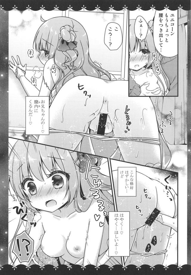 ユニコーンとお城デート <> 008
