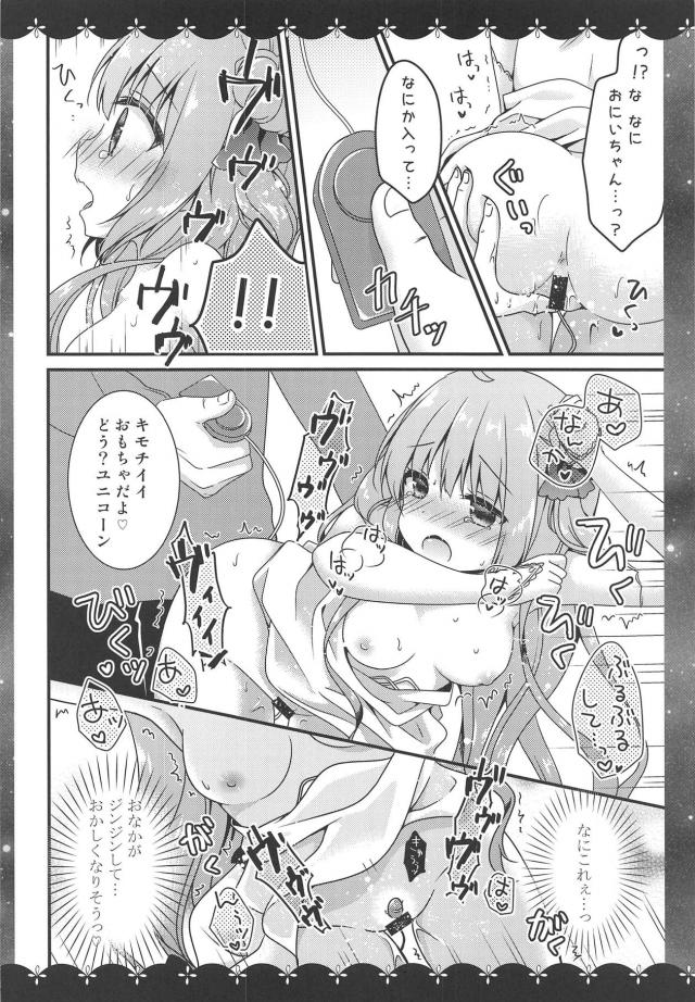 ユニコーンとお城デート <> 009