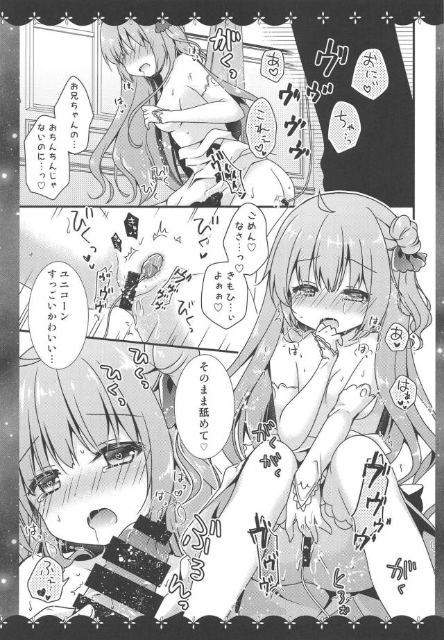 ユニコーンとお城デート <> 010