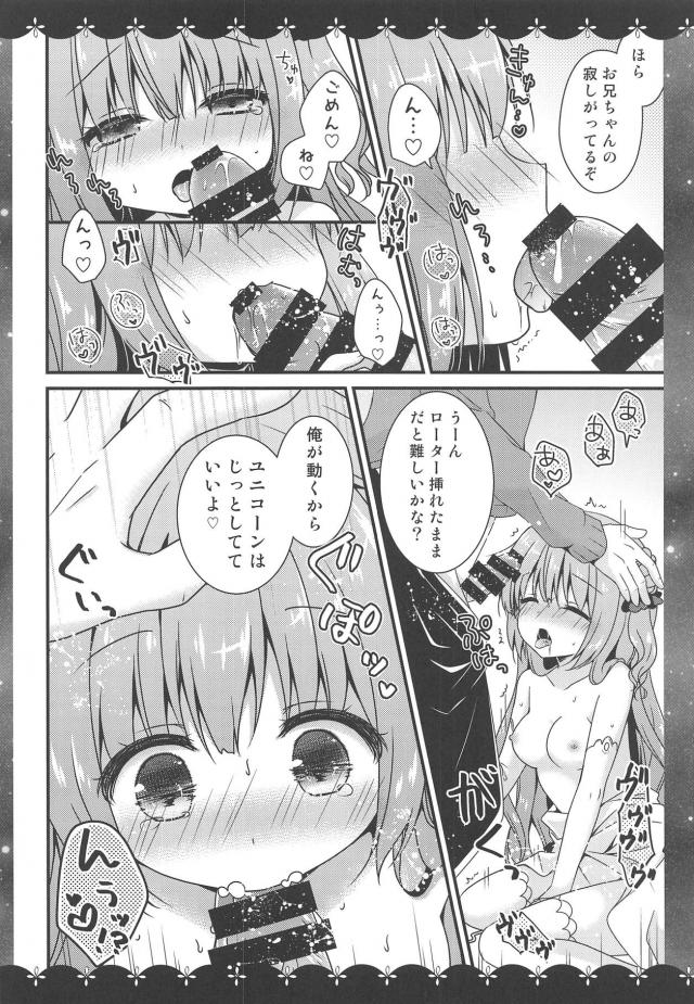 ユニコーンとお城デート <> 011