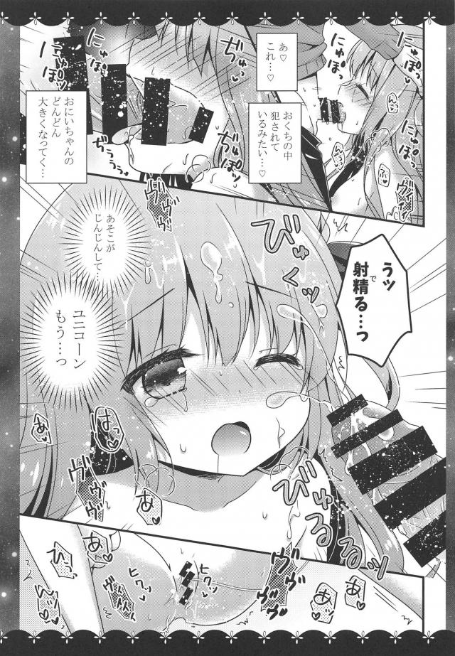 ユニコーンとお城デート <> 012