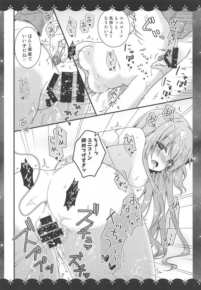 ユニコーンとお城デート <> 017