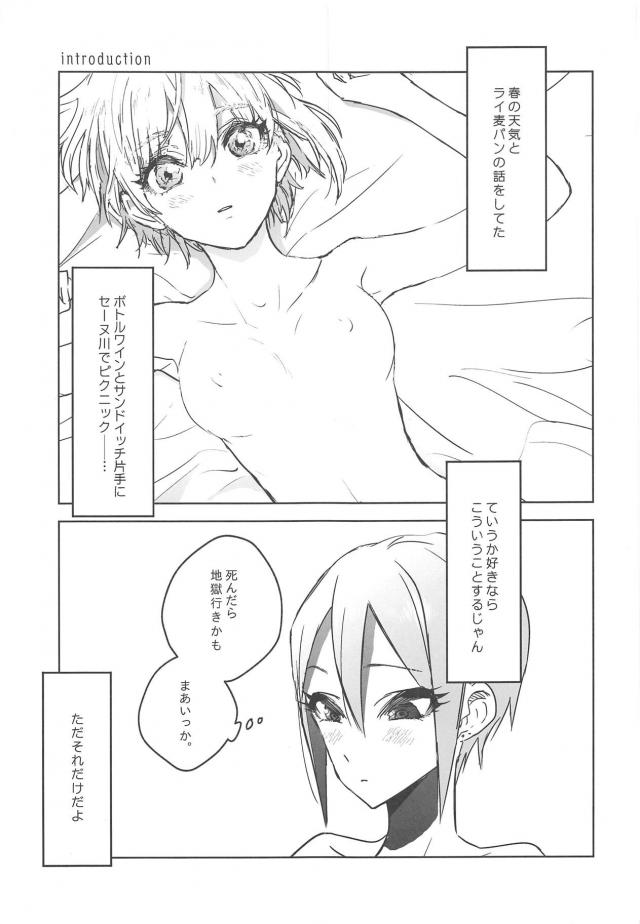 [女性向け]フレちゃんとシューコちゃんの微エロ百合 <> 002