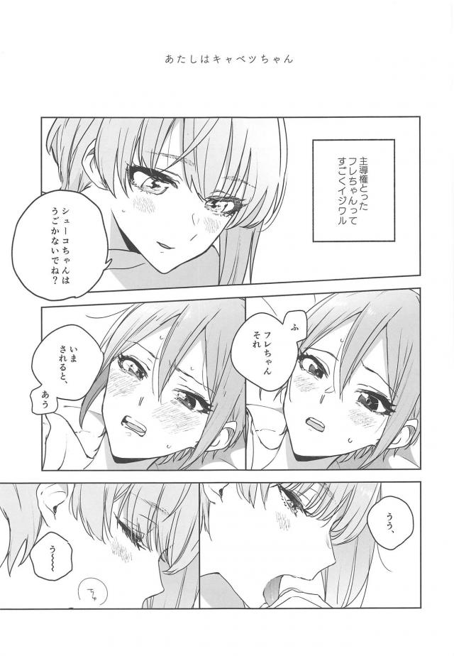 [女性向け]フレちゃんとシューコちゃんの微エロ百合 <> 004