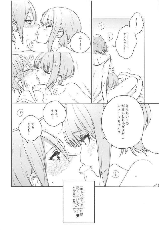 [女性向け]フレちゃんとシューコちゃんの微エロ百合 <> 005