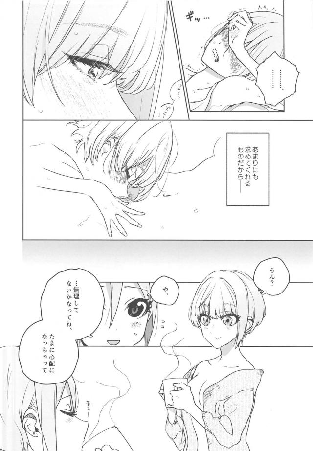 [女性向け]フレちゃんとシューコちゃんの微エロ百合 <> 007