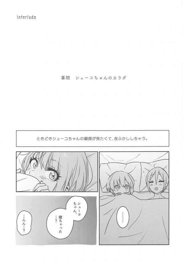 [女性向け]フレちゃんとシューコちゃんの微エロ百合 <> 010