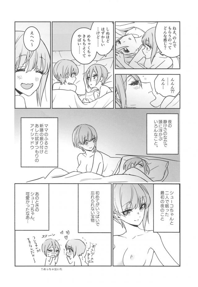 [女性向け]フレちゃんとシューコちゃんの微エロ百合 <> 011