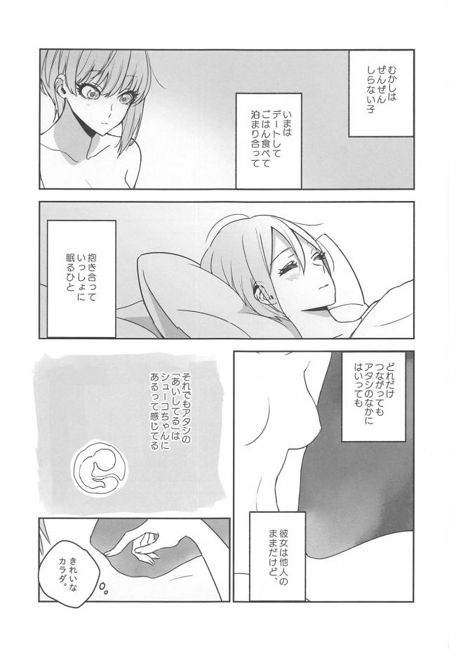 [女性向け]フレちゃんとシューコちゃんの微エロ百合 <> 012