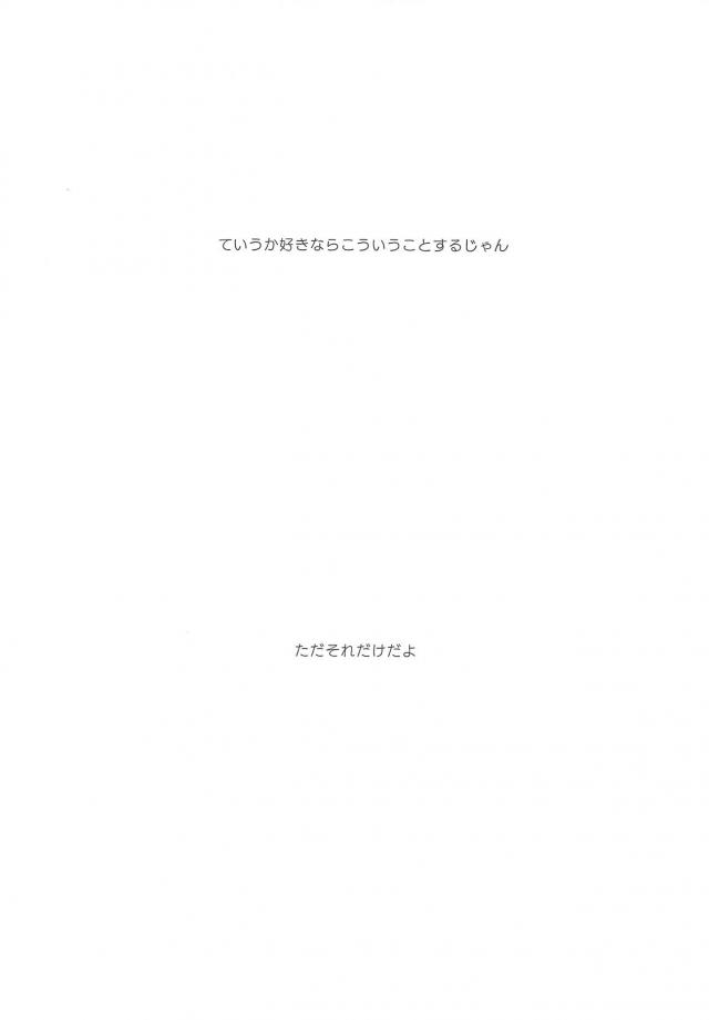 [女性向け]フレちゃんとシューコちゃんの微エロ百合 <> 015