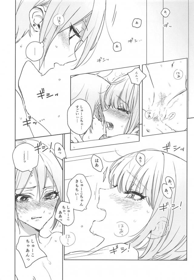 [女性向け]フレちゃんとシューコちゃんの微エロ百合 <> 019