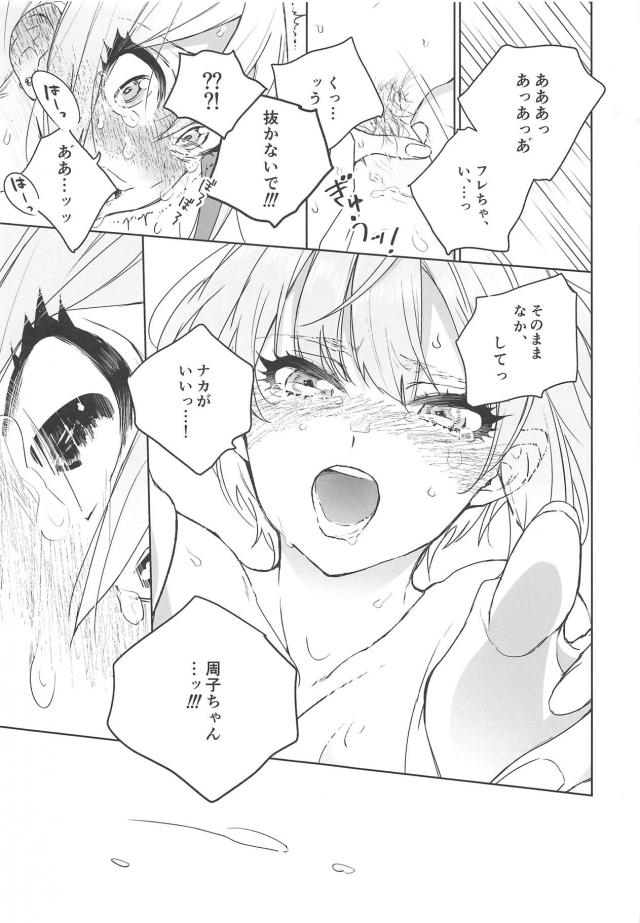 [女性向け]フレちゃんとシューコちゃんの微エロ百合 <> 022