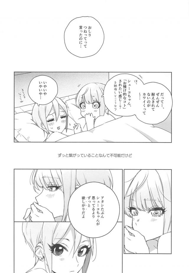 [女性向け]フレちゃんとシューコちゃんの微エロ百合 <> 023