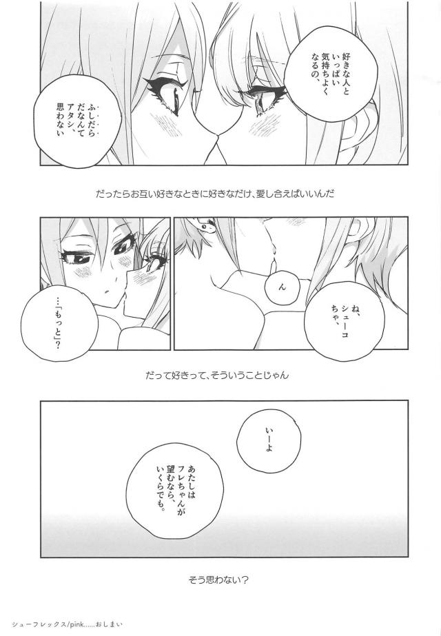 [女性向け]フレちゃんとシューコちゃんの微エロ百合 <> 024