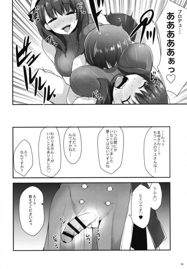 まゆとチンコ付きまゆとおねショタ3P <> 013