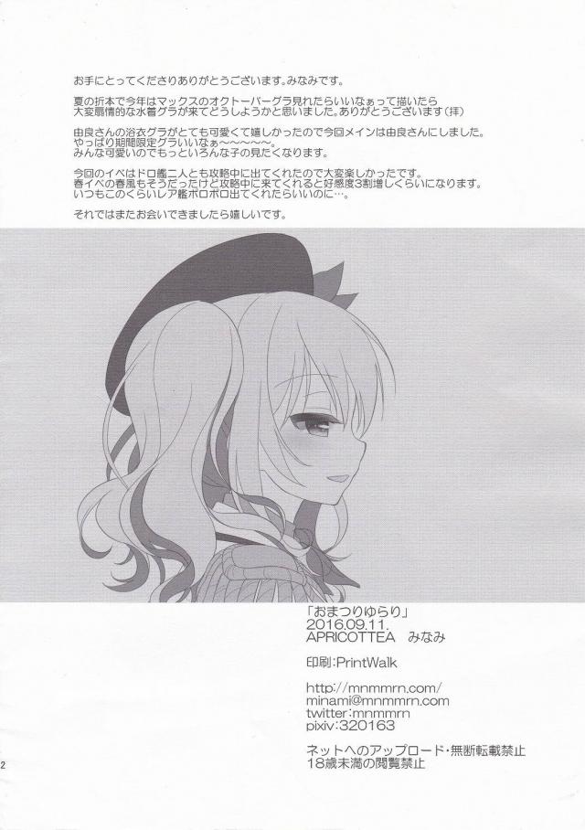 恥じらい可愛い浴衣由良 <> 012