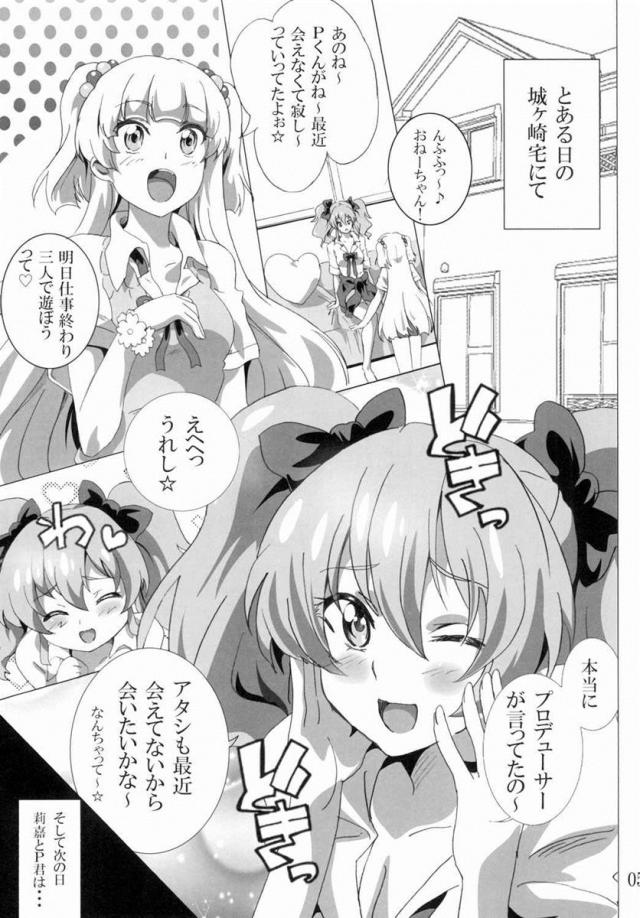 城ヶ崎姉妹と遊ぼう！ <> 004