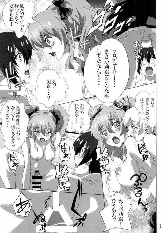 城ヶ崎姉妹と遊ぼう！ <> 010