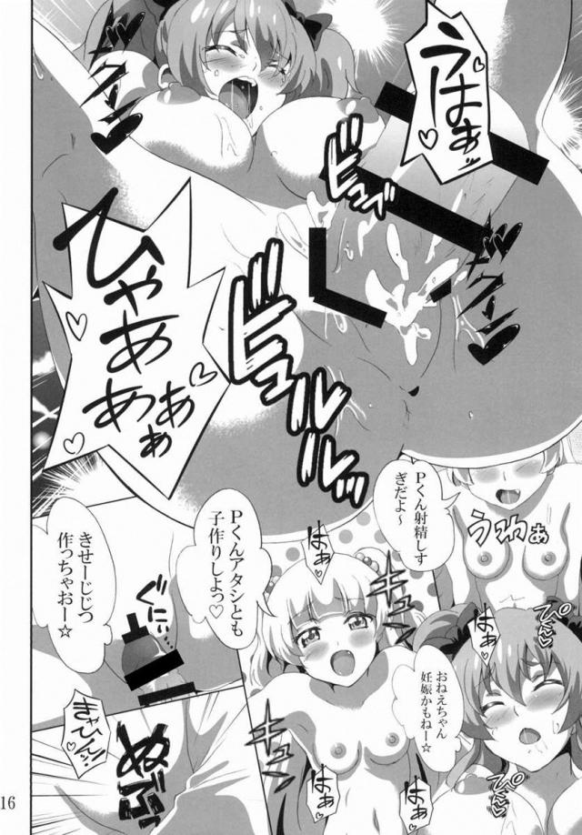 城ヶ崎姉妹と遊ぼう！ <> 015