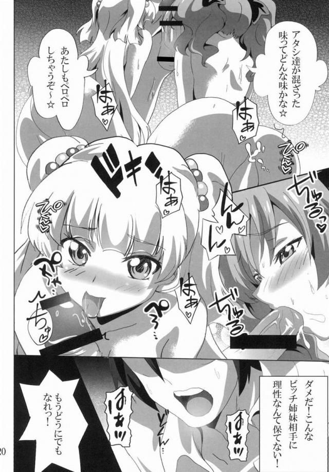 城ヶ崎姉妹と遊ぼう！ <> 019