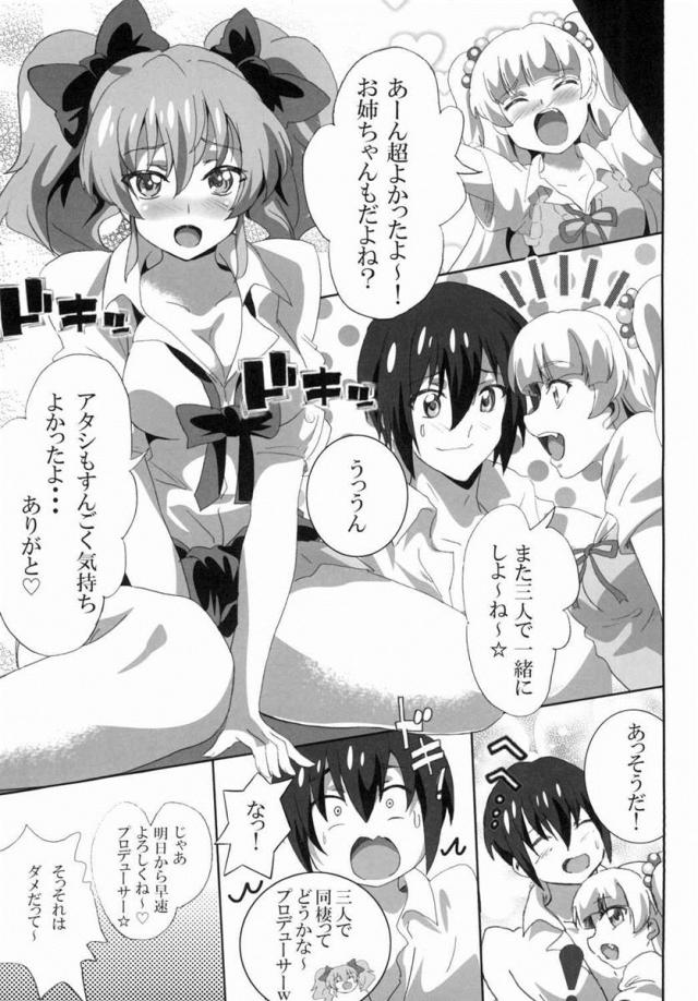 城ヶ崎姉妹と遊ぼう！ <> 022