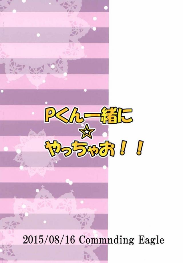 城ヶ崎姉妹と遊ぼう！ <> 023
