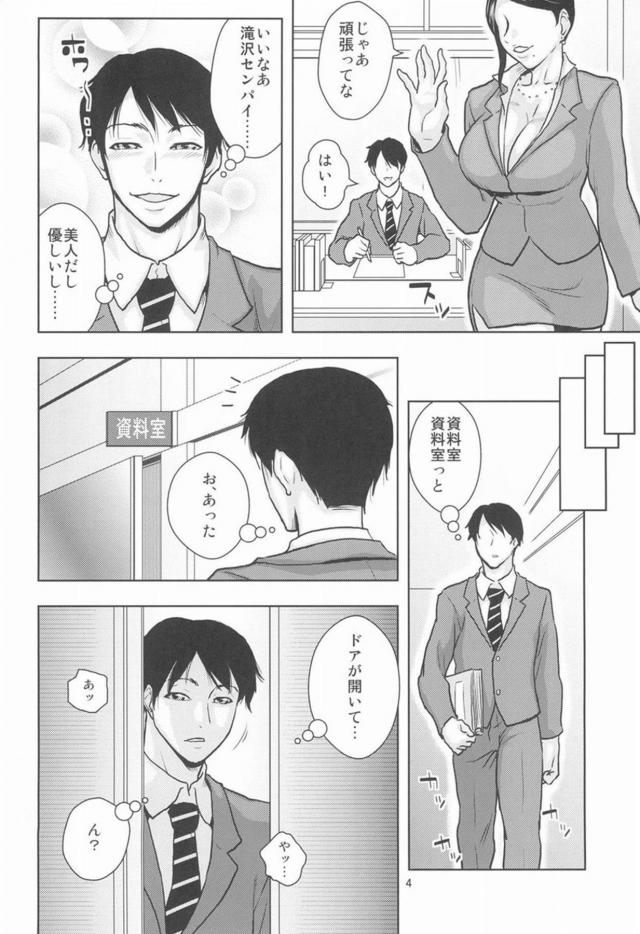 女上司と部長と新人クン <> 003