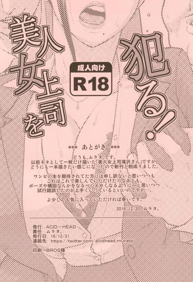 女上司と部長と新人クン <> 018