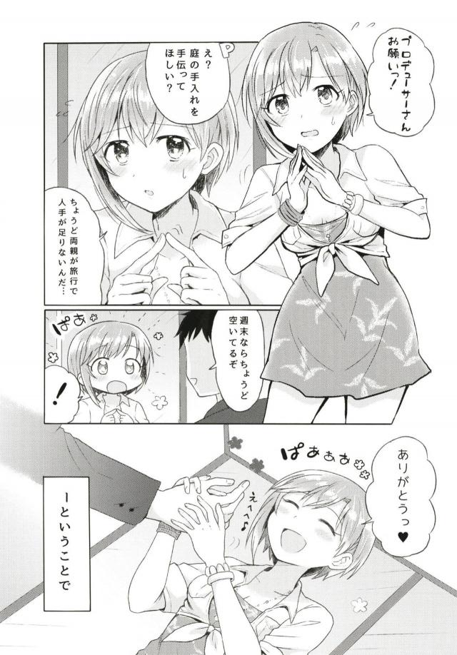 ラッキースケベ的な流れで夕美とイチャラブセックス <> 002