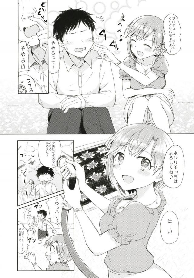 ラッキースケベ的な流れで夕美とイチャラブセックス <> 004