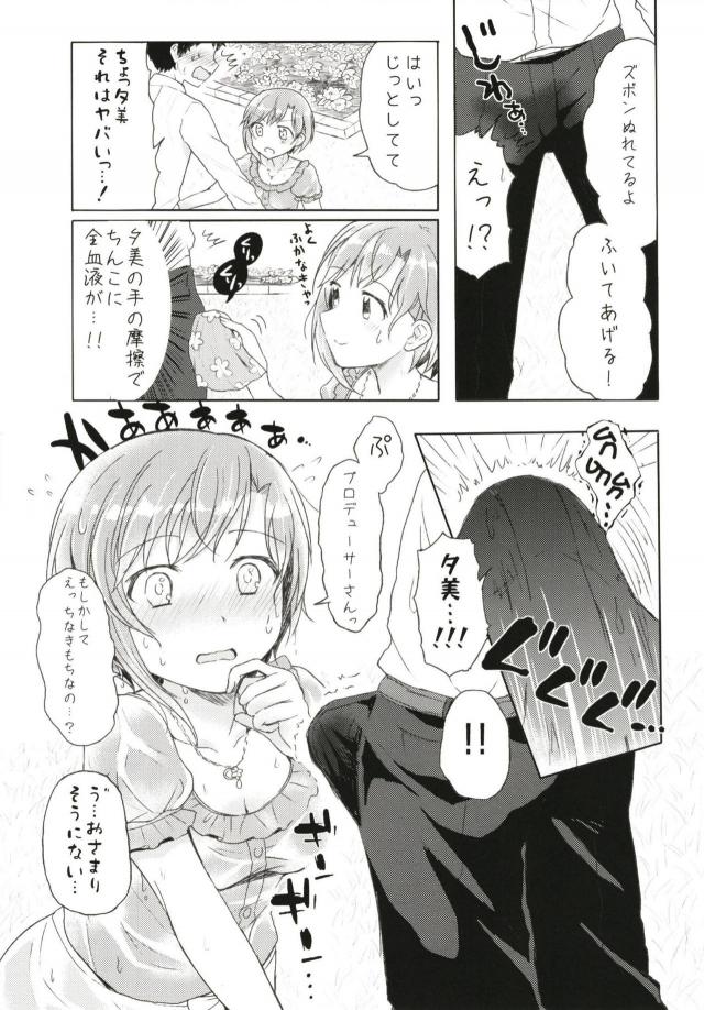 ラッキースケベ的な流れで夕美とイチャラブセックス <> 006