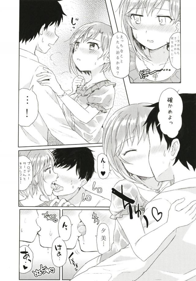 ラッキースケベ的な流れで夕美とイチャラブセックス <> 007