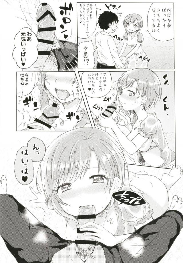 ラッキースケベ的な流れで夕美とイチャラブセックス <> 011
