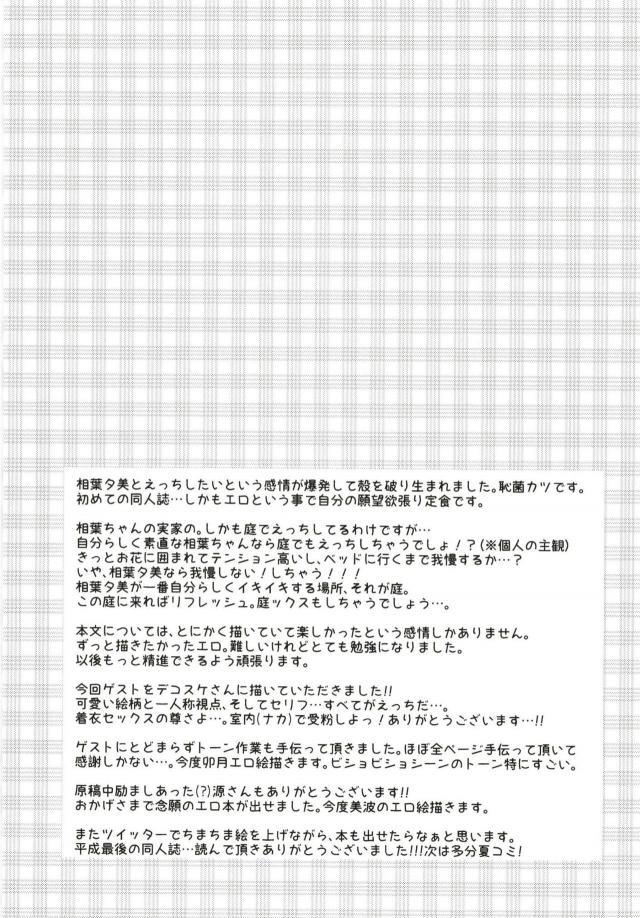 ラッキースケベ的な流れで夕美とイチャラブセックス <> 028