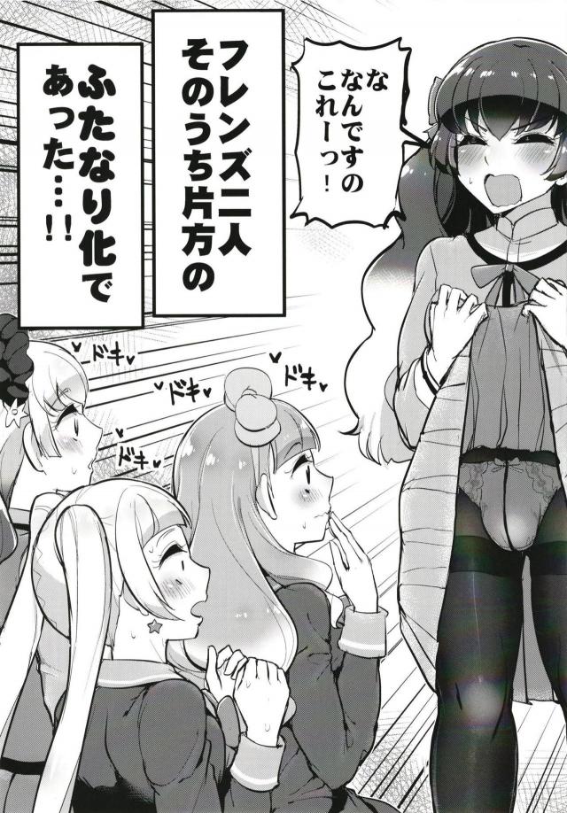 生えちゃった！ふたなりの試練 <> 004