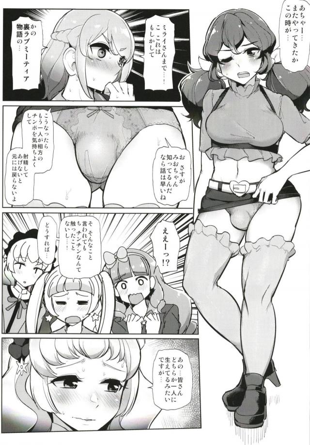 生えちゃった！ふたなりの試練 <> 005