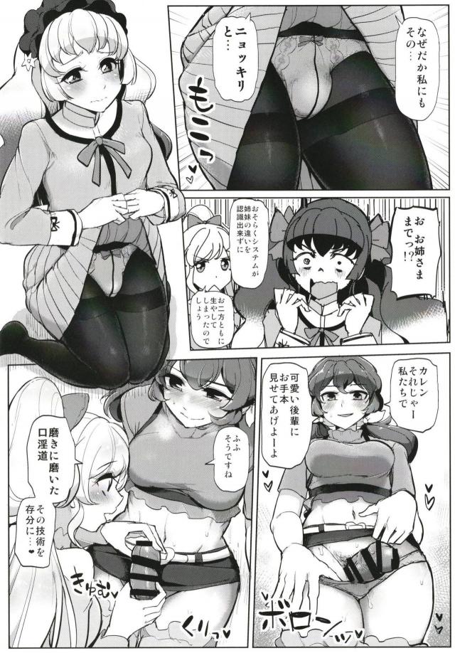 生えちゃった！ふたなりの試練 <> 006