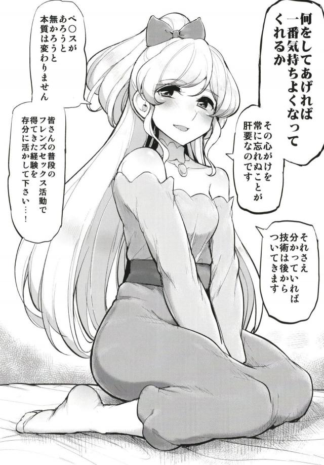 生えちゃった！ふたなりの試練 <> 010
