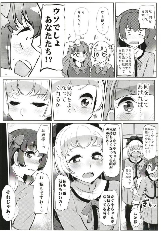 生えちゃった！ふたなりの試練 <> 011