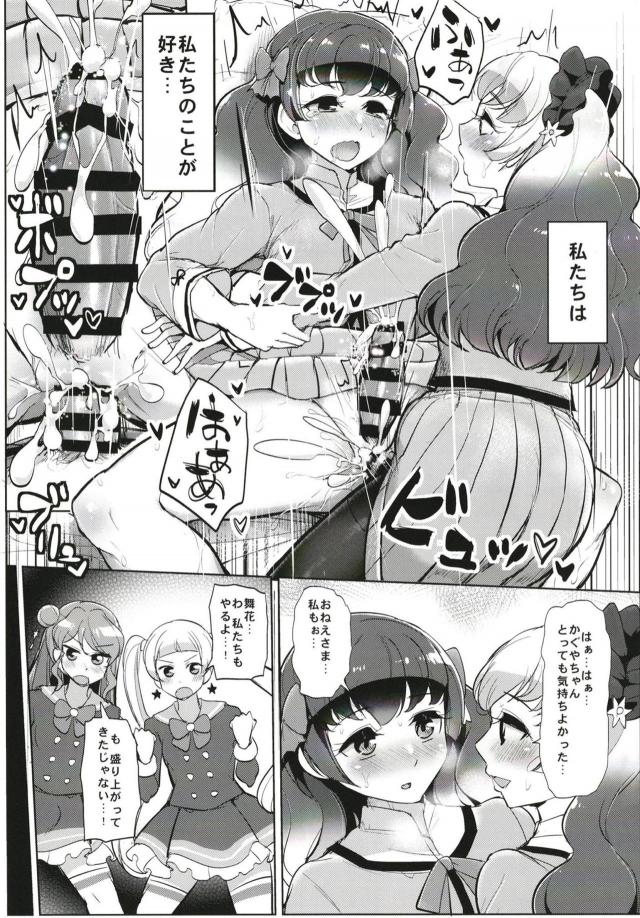 生えちゃった！ふたなりの試練 <> 014