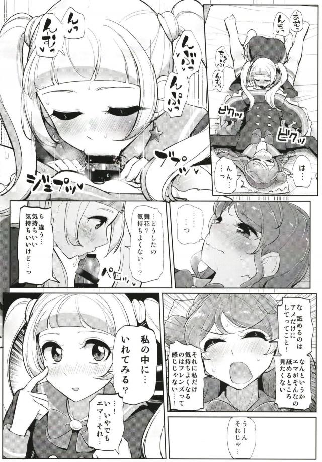 生えちゃった！ふたなりの試練 <> 015