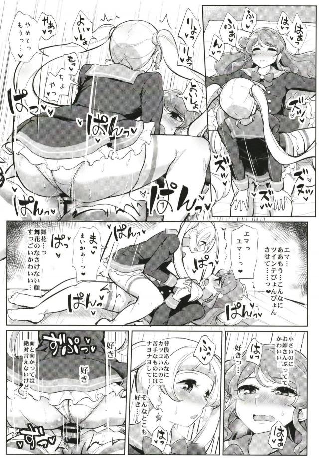 生えちゃった！ふたなりの試練 <> 017