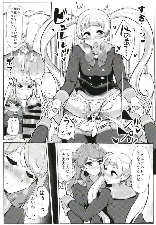 生えちゃった！ふたなりの試練 <> 018