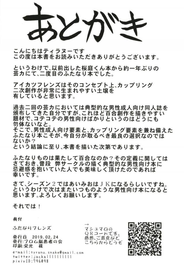 生えちゃった！ふたなりの試練 <> 025